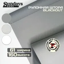 Рулонная штора Sundays Home Оливия 61х160 (серый)