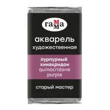 Акварельная краска ГАММА Старый Мастер 311 / 200521311 (пурпурный хинакридон, кювета)