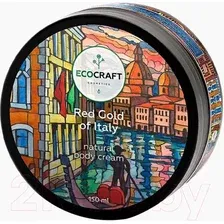Крем для тела EcoCraft Красное золото Италии (150мл)