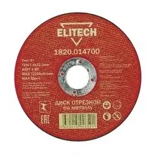 Диск отрезной ELITECH 1820.014700