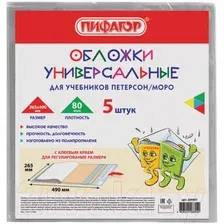 Набор обложек Пифагор 229357 (5 шт)