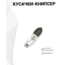 Книпсер для ногтей Florans F-324-D