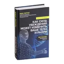 Биология веры