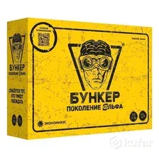 Карточная игра Экономикус Бункер. Поколение Альфа