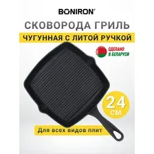 Чугунная сковорода гриль с литой ручкой BONIRON, 24х24 см