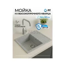 Кухонная мойка AV Engineering Best AV650500BGRA (серый)