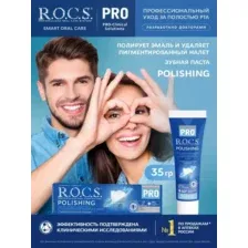 Зубная паста R.O.C.S. Pro Polishing Полировочная (35г)