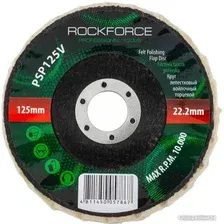 Шлифовальный круг RockForce RF-PSP125V