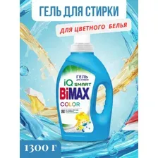 Гель для стирки для цветного белья Бимакс Колор, 1300 г
