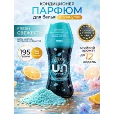 Кондиционер для белья Lenor Unstoppables Fresh 195 г