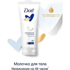 Молочко для тела ДАВ Увлажнение и питание (200мл)