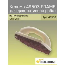 Кельма 49503 FRAME полиуретановая для фактурных декоративных эффектов, 12х12 см, PENNELLI BOLDRINI (Италия)