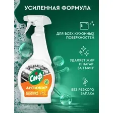 Средство чистящее для кухни CIF Легкость чистоты 500мл
