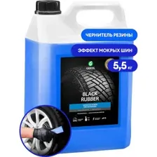 Полирующее средство GraSS Black Rubber 5,5 кг 110475