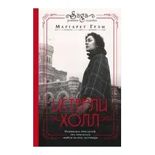 Истерли Холл