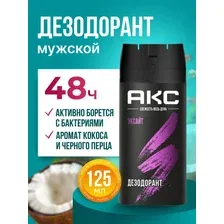 AXE ДЕЗОДОРАНТ-АЭРОЗОЛЬ ЭКСАЙТ МИНИ 125 МЛ 90004513
