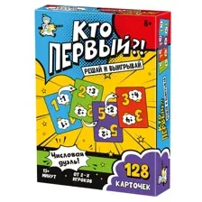 Кто первый?! Числовая дуэль
