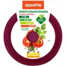 Крышка Appetite ZH20-24SSV