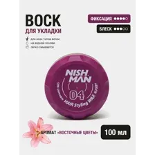 Воск для укладки NISHMAN 04 Rugby 100 мл