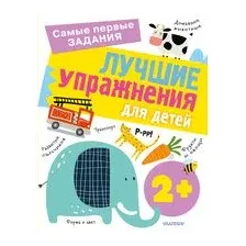 Лучшие упражнения для детей