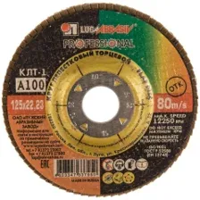 Круг лепестковый 125х22,2 мм P100 плоский LUGAABRASIV Professional КЛТ1 