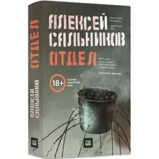 Книга издательства Livebook. Отдел (Сальников А.)
