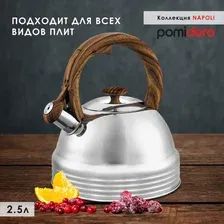 Чайник со свистком Pomi d'Oro Napoli P-650214