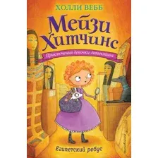 Книга Египетский ребус Вебб Х.