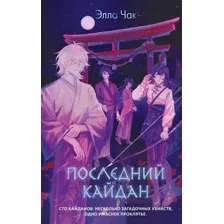 Последний кайдан