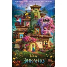 Энканто