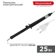 1202251 REXANT - Паяльник пп rexant, 230 в/25 вт, пластиковая ручка, эпсн 12-0225-1 купить в Минске и РБ.