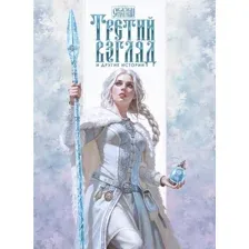 Третий взгляд и другие истории