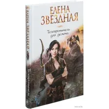 Телохранитель для демона