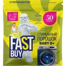 Стиральный порошок суперконцентрат FASTBUY Pure Baby 0+, 650 г