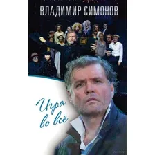 Игра во все