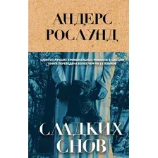 Сладких снов