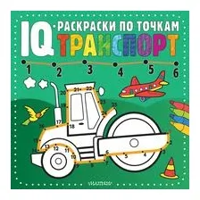 Транспорт