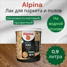 Лак Alpina Аква для паркета и полов (шелковисто-матовый, 0.9 л)