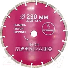 Отрезной диск алмазный Mr. Экономик 101-011