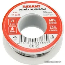 Припой Rexant 09-3223