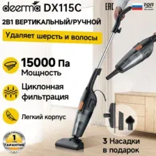 Вертикальный пылесос Deerma DX115C