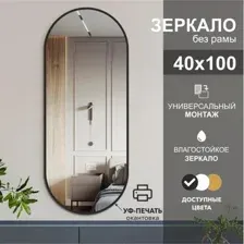 Алмаз-Люкс Зеркало Д-048