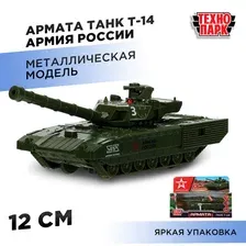 Танк Технопарк Т-14