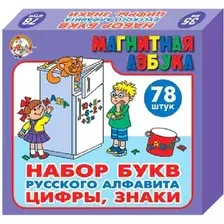 Настольная игра Десятое королевство Магнитная азбука 00849