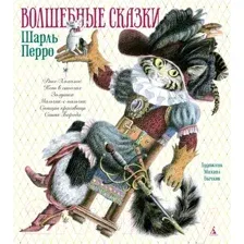 Художественная книга Азбука Волшебные сказки (Перро Ш.)
