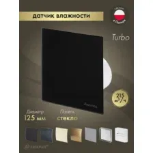 Осевой вентилятор Awenta System+ Turbo 125H [KWT125H-PTGB125M]