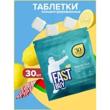 Таблетки для посудомоечных машин FASTBUY Lemon DishTabs (30шт)