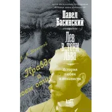 Лев в тени Льва