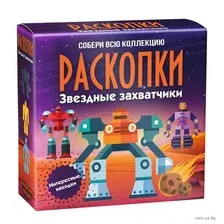 Набор для опытов Bumbaram Раскопки. Звездные захватчики / dig-83