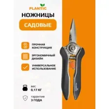 Ножницы для флористики Plantic 35306-01
